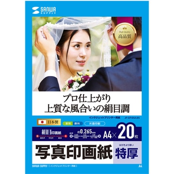 写真印画紙 サンワサプライ