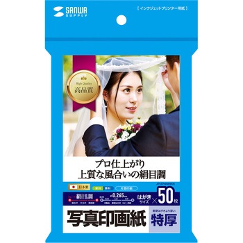 写真印画紙 サンワサプライ