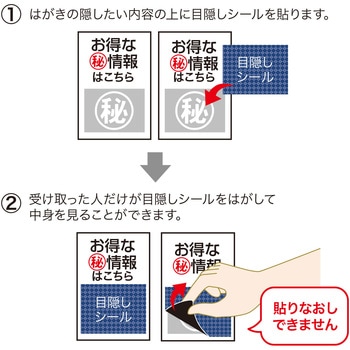 目隠しシール サンワサプライ