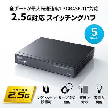 スイッチングハブ サンワサプライ