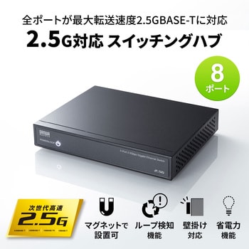 LAN-2GIGAS801 スイッチングハブ 1個 サンワサプライ 【通販