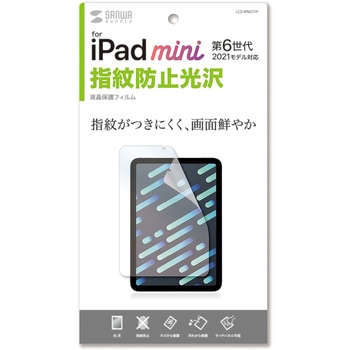液晶保護指紋防止光沢フィルム サンワサプライ