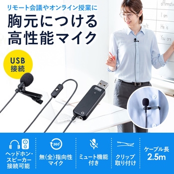 マイクロホン サンワサプライ