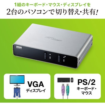 パソコン自動切替器 サンワサプライ