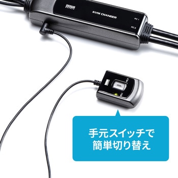 パソコン自動切替器 サンワサプライ
