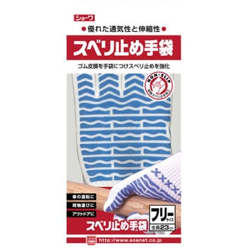 すべり止め手袋 ショーワグローブ