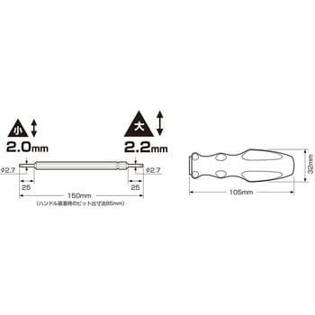 33 三角ネジ用差替式ドライバー ANEX 単品 軸長150mm先端サイズ△2.0mm