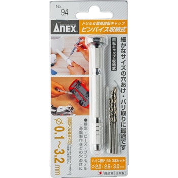 ピンバイス収納式 ANEX
