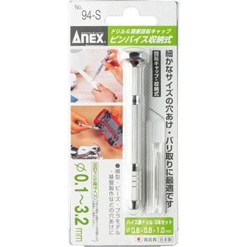 ピンバイス収納式 ANEX