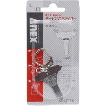 キーリングドライバー ANEX