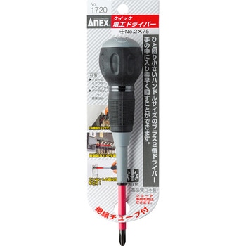 クイック電工ドライバー - ANEX