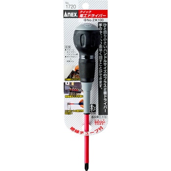 クイック電工ドライバー ANEX