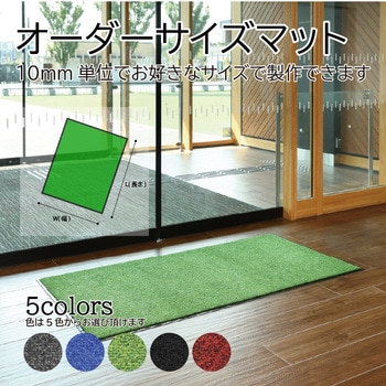 サイズオーダー ロンステップマットNEO 別注サイズ CONDOR(山崎産業)