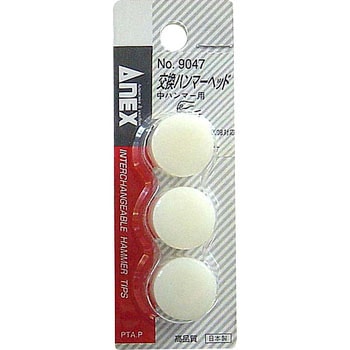 交換ハンマーヘッド ANEX