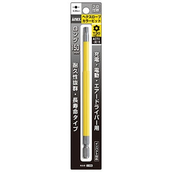 ヘクスローブカラービット ANEX