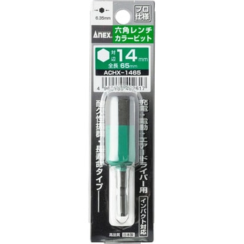 六角レンチカラービット ANEX
