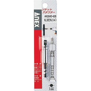 ソケットアダプター ANEX
