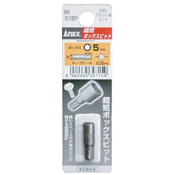 超短ボックスビット ANEX