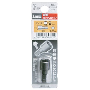 超短ボックスビット ANEX