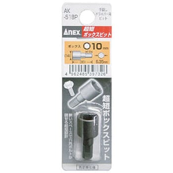 超短ボックスビット ANEX