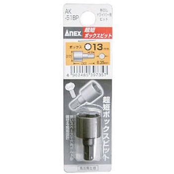 超短ボックスビット ANEX