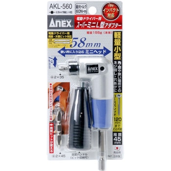 電動ドライバー用スーパーミニL型アダプター ANEX