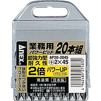 パワービット(ブローケース入り) ANEX