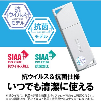 USB3.2(Gen1) 抗ウイルス・抗菌USBメモリー 128GB ホワイト BUFFALO(バッファロー)
