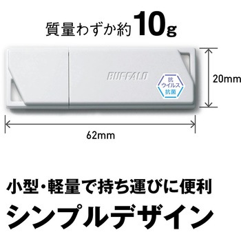 USB3.2(Gen1) 抗ウイルス・抗菌USBメモリー 128GB ホワイト BUFFALO(バッファロー)