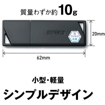 USB3.2(Gen1) 抗ウイルス・抗菌USBメモリー 64GB ブラック BUFFALO