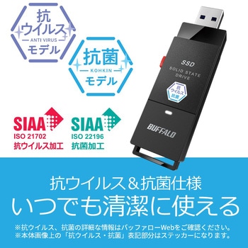 抗ウイルス・抗菌ポータブルSSD USB3.2(Gen1) Type-A スティック型 1TB ブラック BUFFALO(バッファロー)