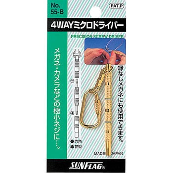 55-B 4WAYミクロドライバー サンフラッグ(新亀製作所) 単品 本数