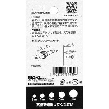 差込ダボ ガラス棚用 WAKI