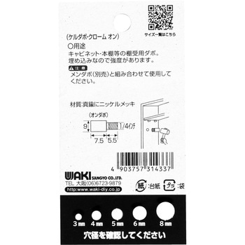 ケルダボクローム(オン) WAKI