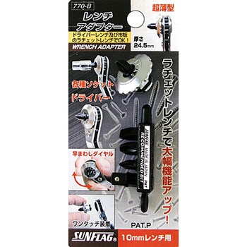 ドライバーレンチ サンフラッグ(新亀製作所)