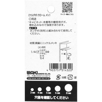 ケルダボクローム(メン) WAKI