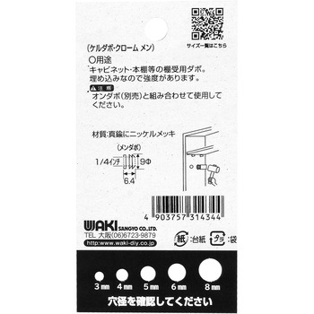 ケルダボクローム(メン) WAKI