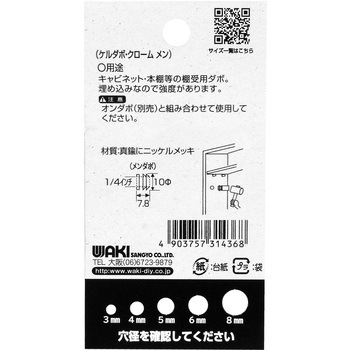 ケルダボクローム(メン) WAKI