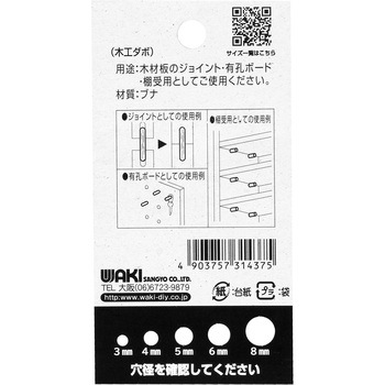 木工ダボ WAKI(和気産業)