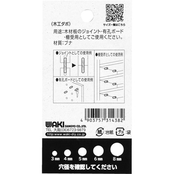 木工ダボ WAKI(和気産業)