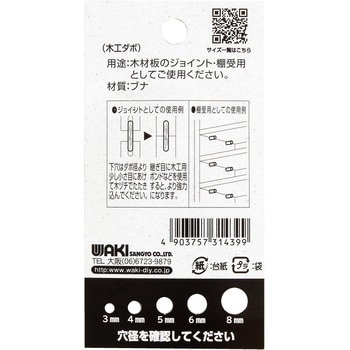 木工ダボ WAKI(和気産業)