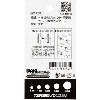 木工ダボ WAKI(和気産業)
