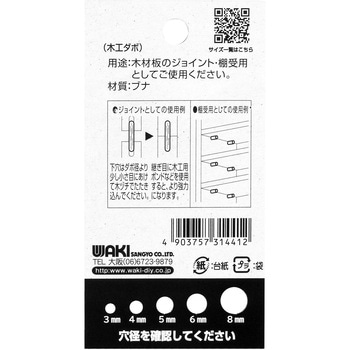 木工ダボ WAKI(和気産業)