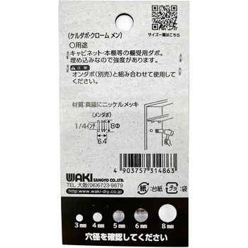 ケルダボクローム(メン ) WAKI