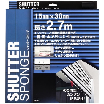 シャッタースポンジ WAKI