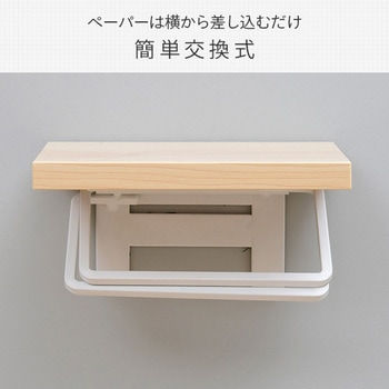 木製棚付き トイレットペーパーホルダー YAMAZEN(山善)