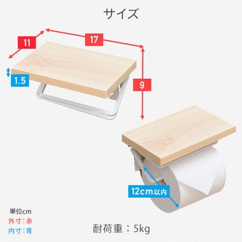 木製棚付き トイレットペーパーホルダー YAMAZEN(山善)