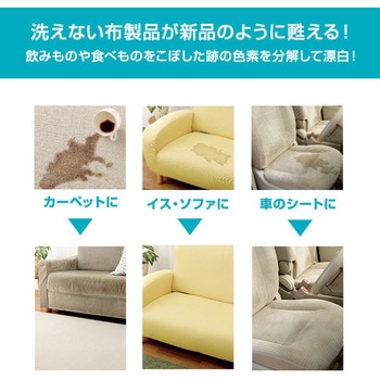 シミ取り名人 インテリアファブリック用2個セット メイダイ