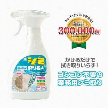 シミ取り名人 インテリアファブリック用2個セット メイダイ