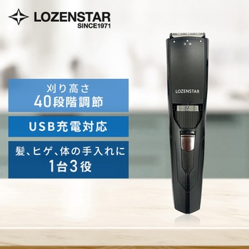 グルーミングトリマー ロゼンスター(LOZENSTAR)